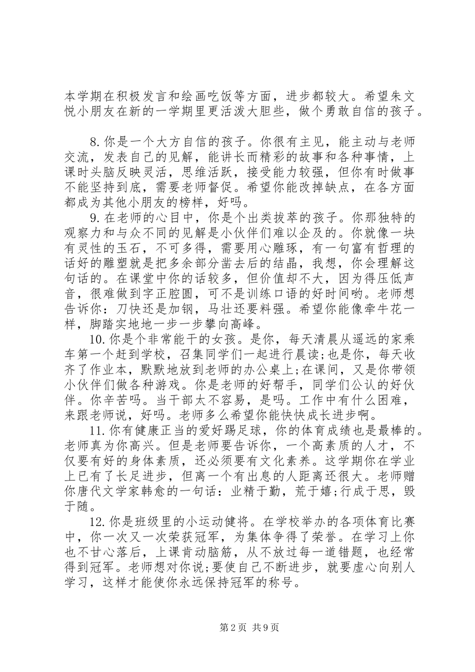 幼儿园学前班中班评语_第2页