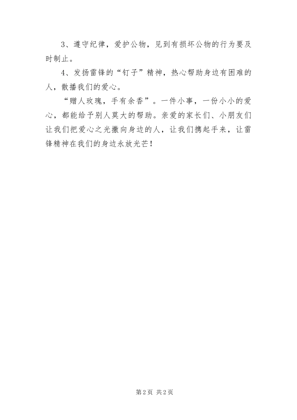 幼儿园学习雷锋精神倡议书_第2页