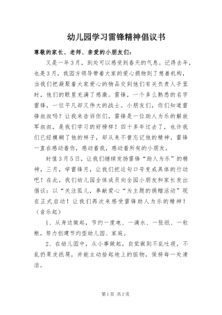 幼儿园学习雷锋精神倡议书