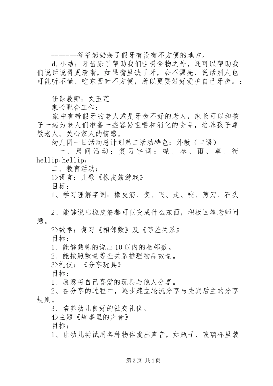 幼儿园一日活动总计划_第2页