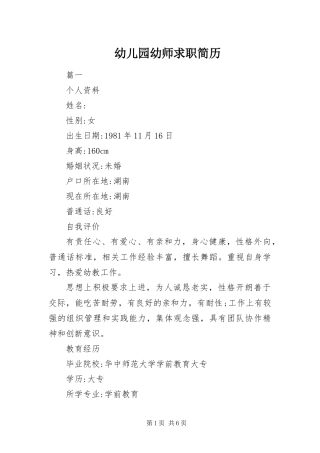 幼儿园幼师求职简历