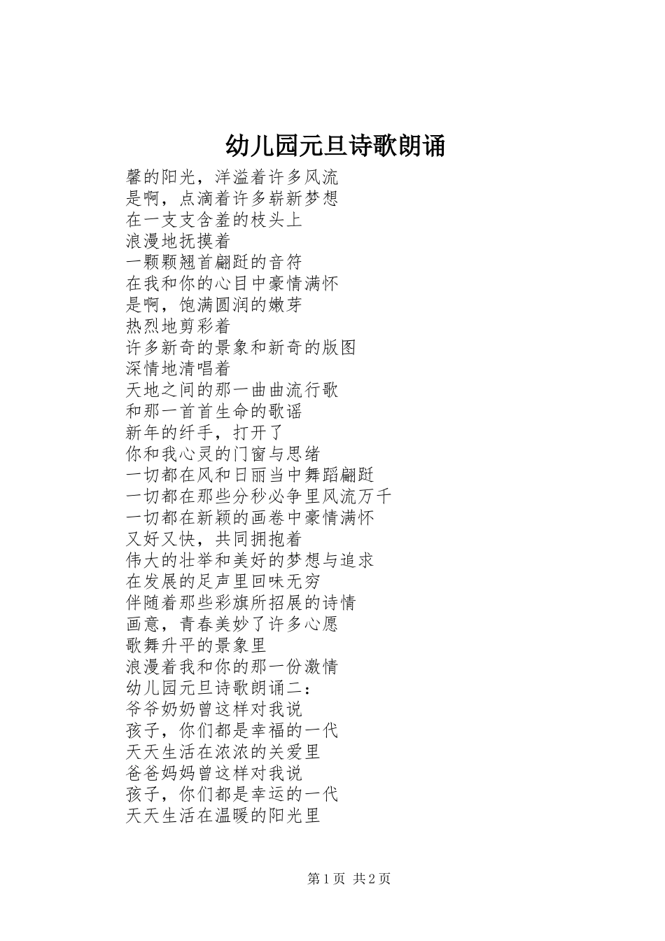 幼儿园元旦诗歌朗诵_第1页