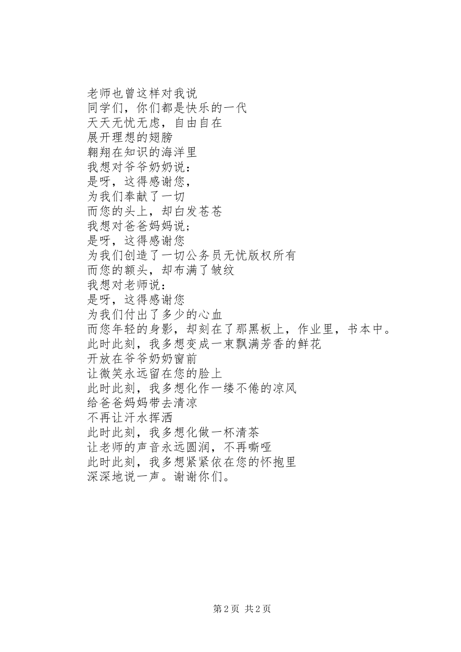 幼儿园元旦诗歌朗诵_第2页