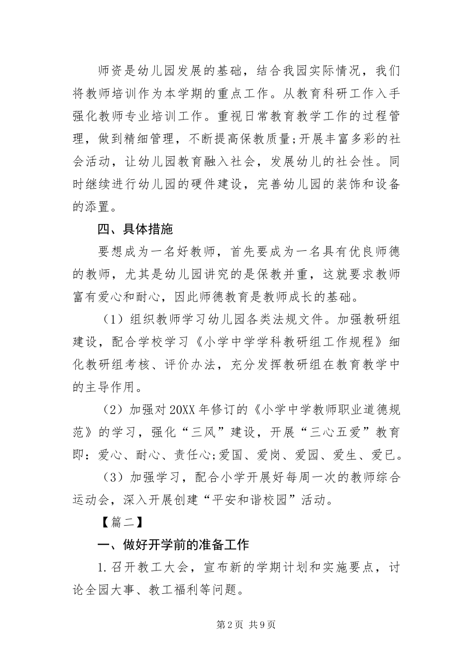 幼儿园园长工作思路_第2页