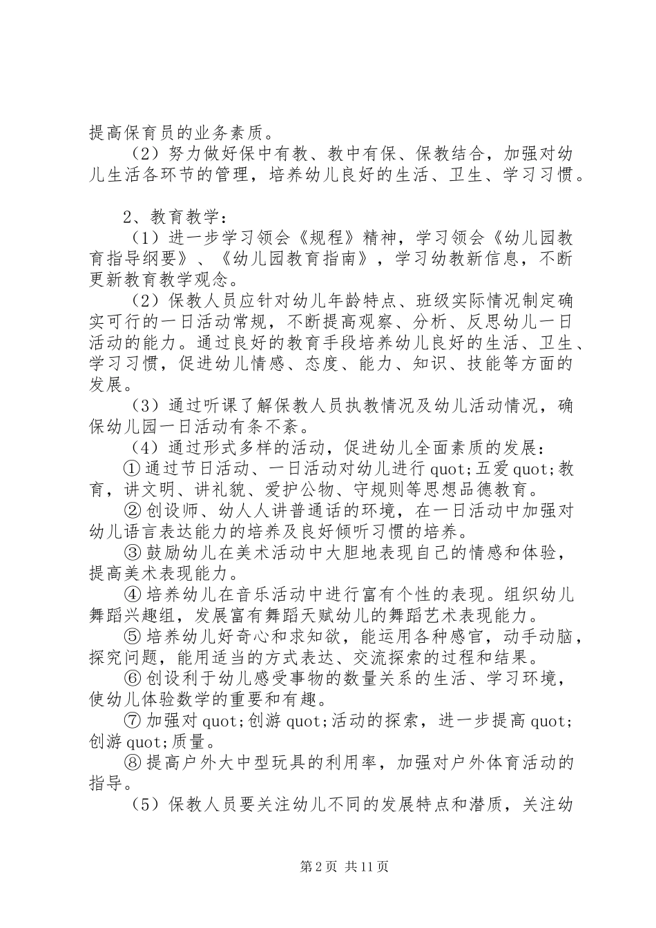 幼儿园园长年度工作计划_第2页