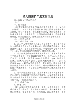 幼儿园园长年度工作计划
