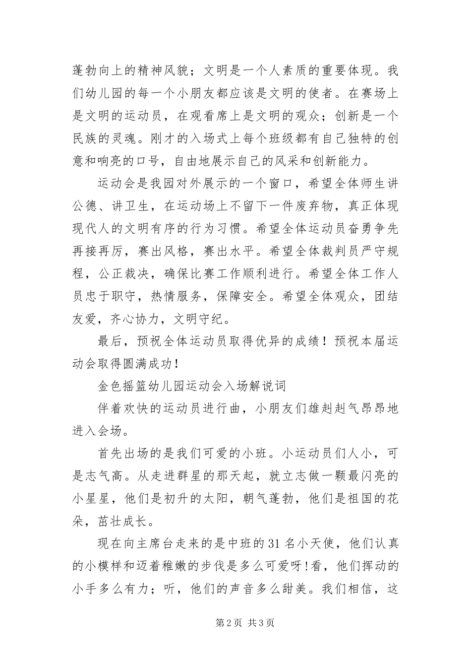 幼儿园运动会开幕词_第2页