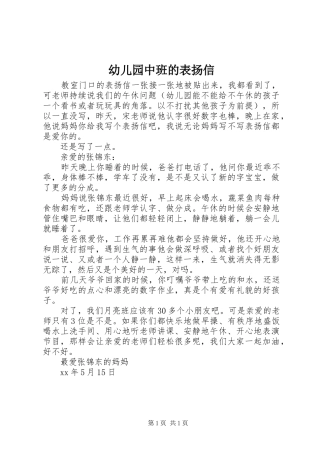 幼儿园中班的表扬信