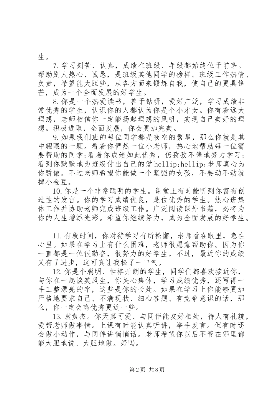 幼儿园中班的家园评语_第2页