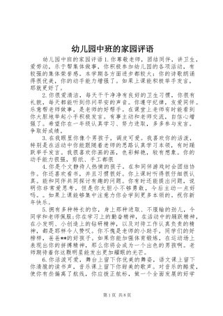 幼儿园中班的家园评语