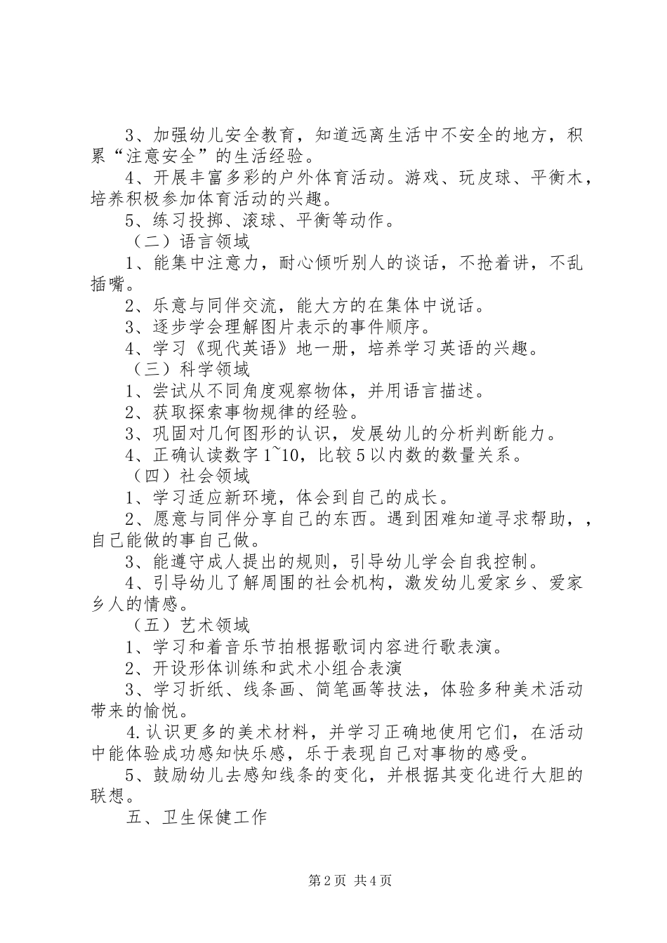 幼儿园中班第一学期班务计划_第2页