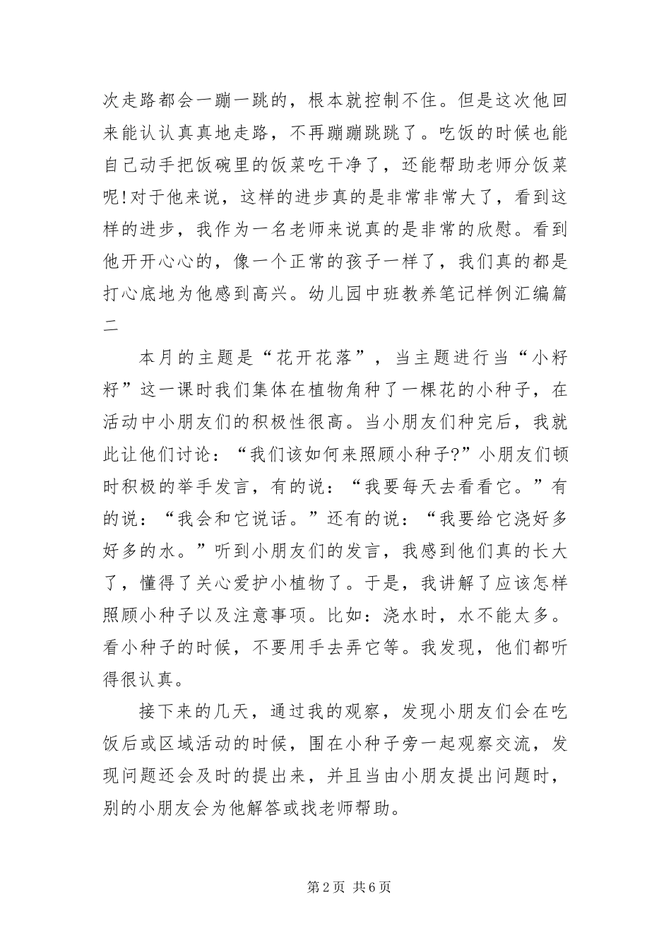 幼儿园中班教养笔记样例汇编_第2页