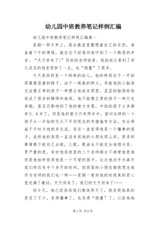 幼儿园中班教养笔记样例汇编