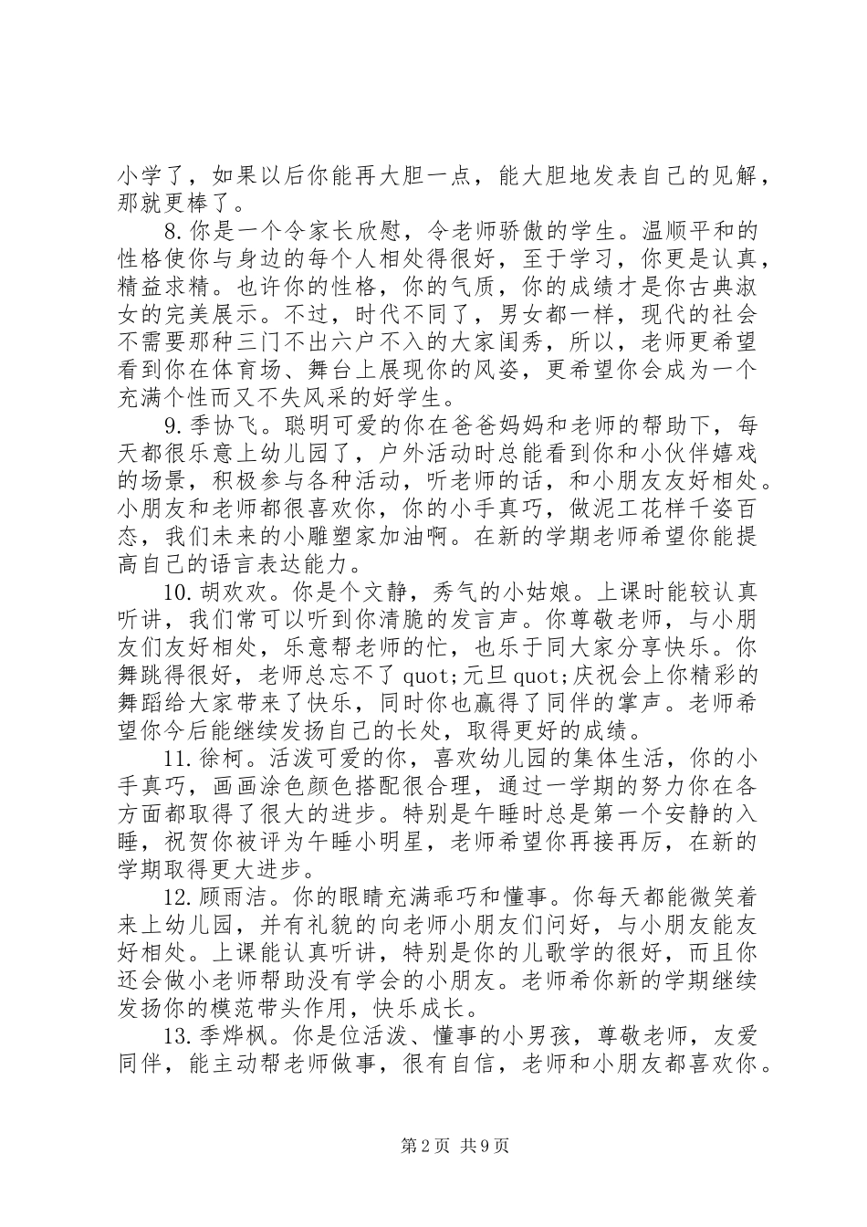 幼儿园中班每月评语_第2页