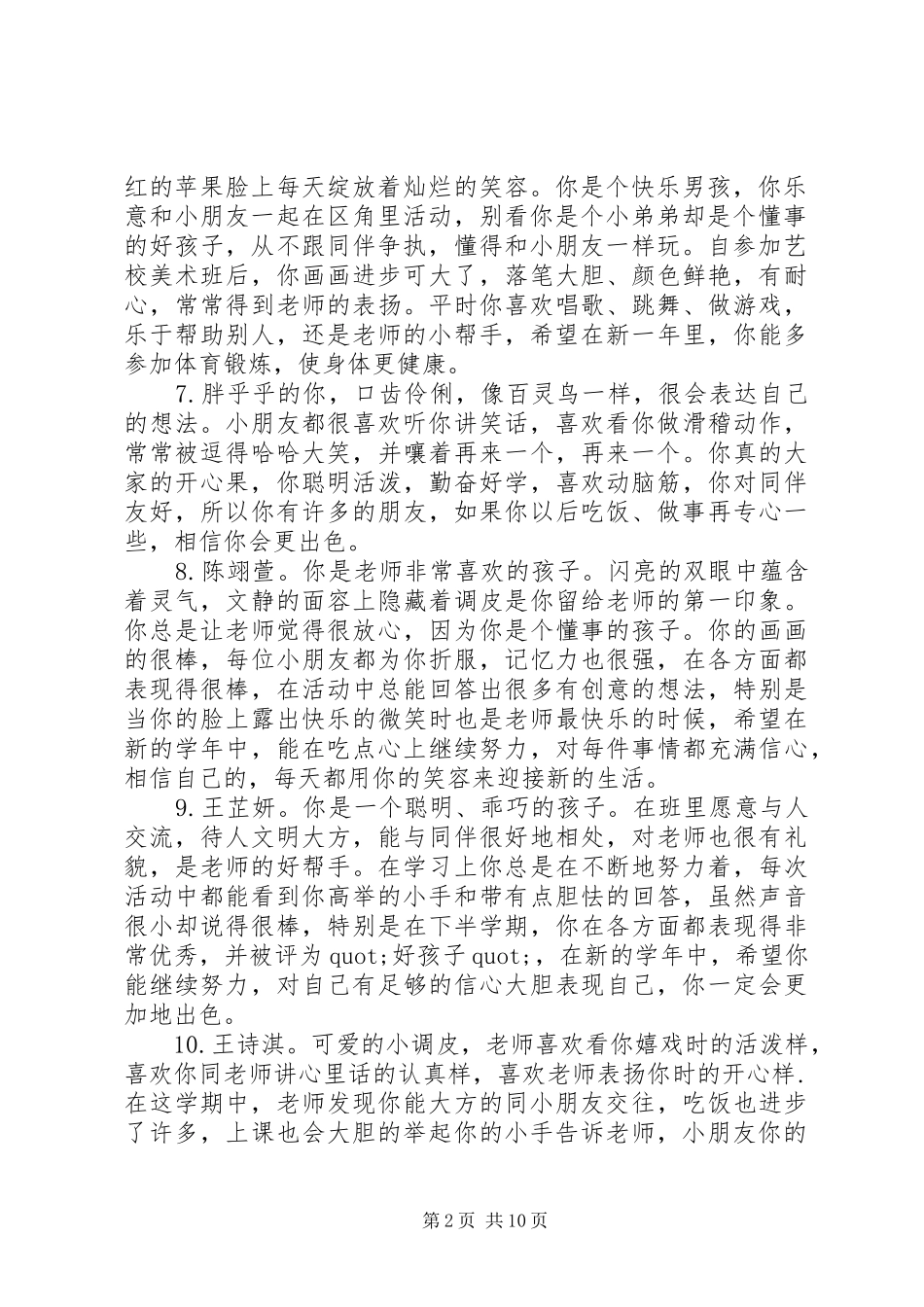 幼儿园中班上学期评语_第2页