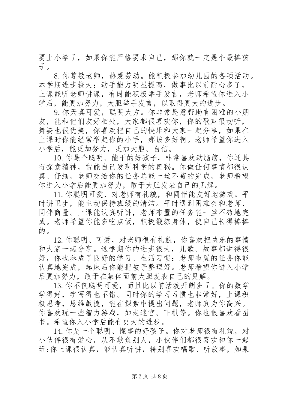 幼儿园中班小朋友评语_第2页