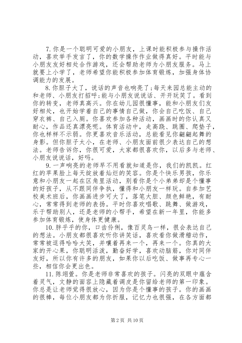 幼儿园中班学生快乐家园评语_第2页