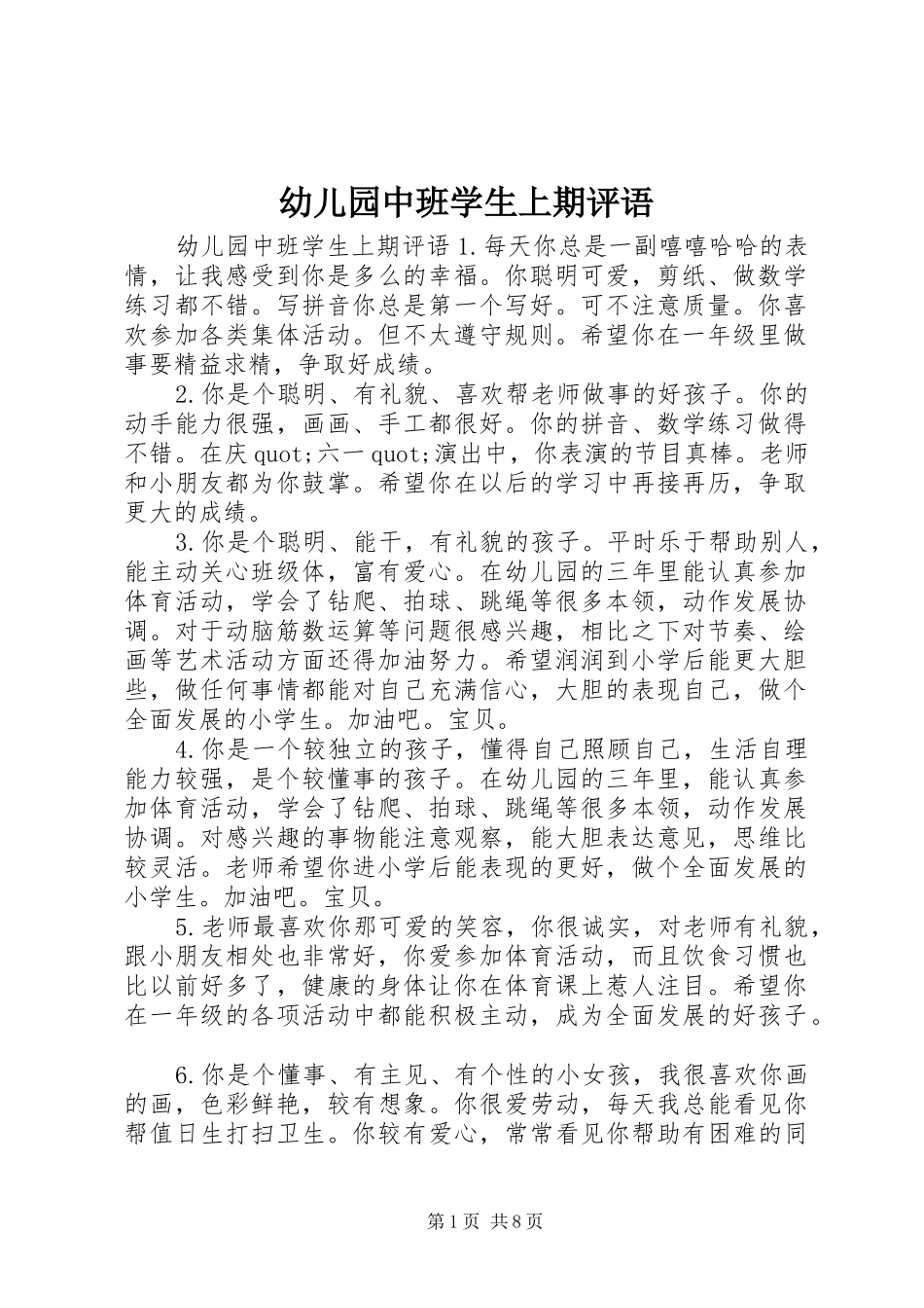 幼儿园中班学生上期评语_第1页