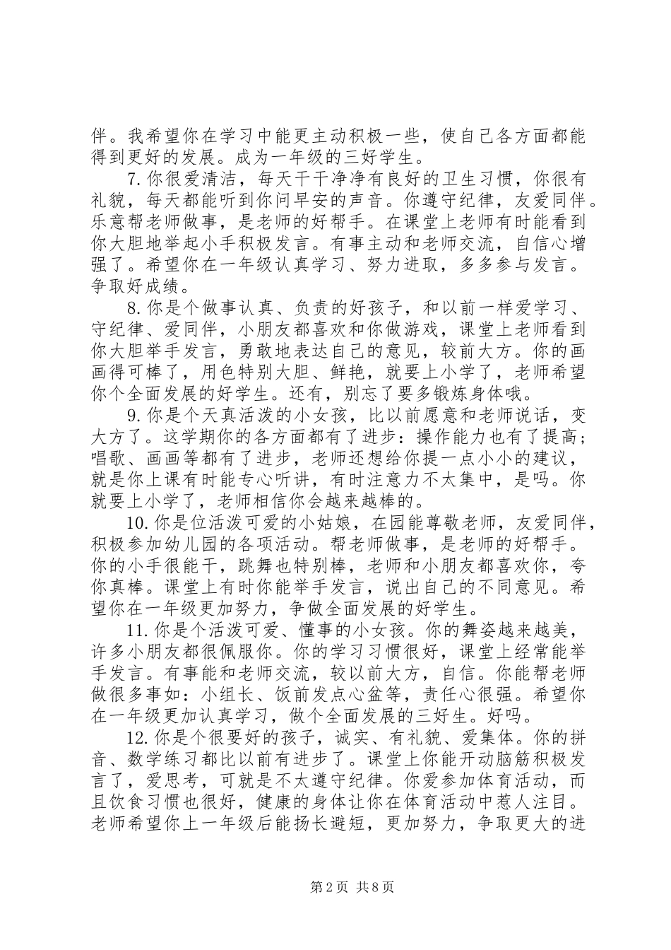 幼儿园中班学生上期评语_第2页