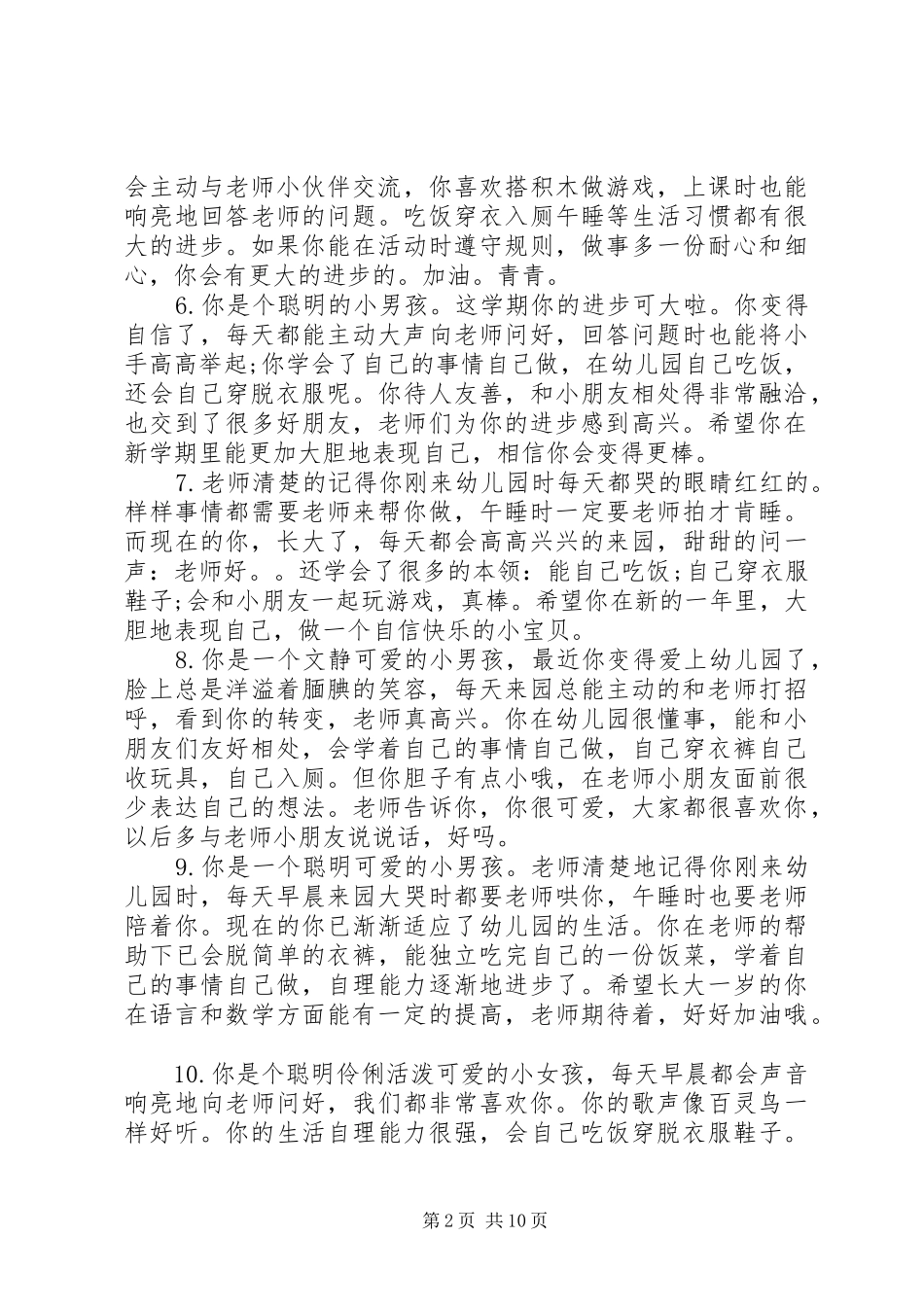 幼儿园中班学生素质表现评语_第2页