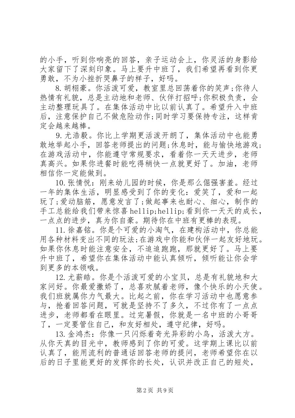 幼儿园中班一周评语_第2页