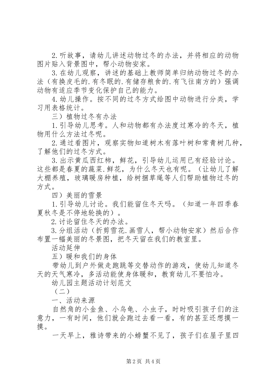 幼儿园主题活动计划范文_第2页