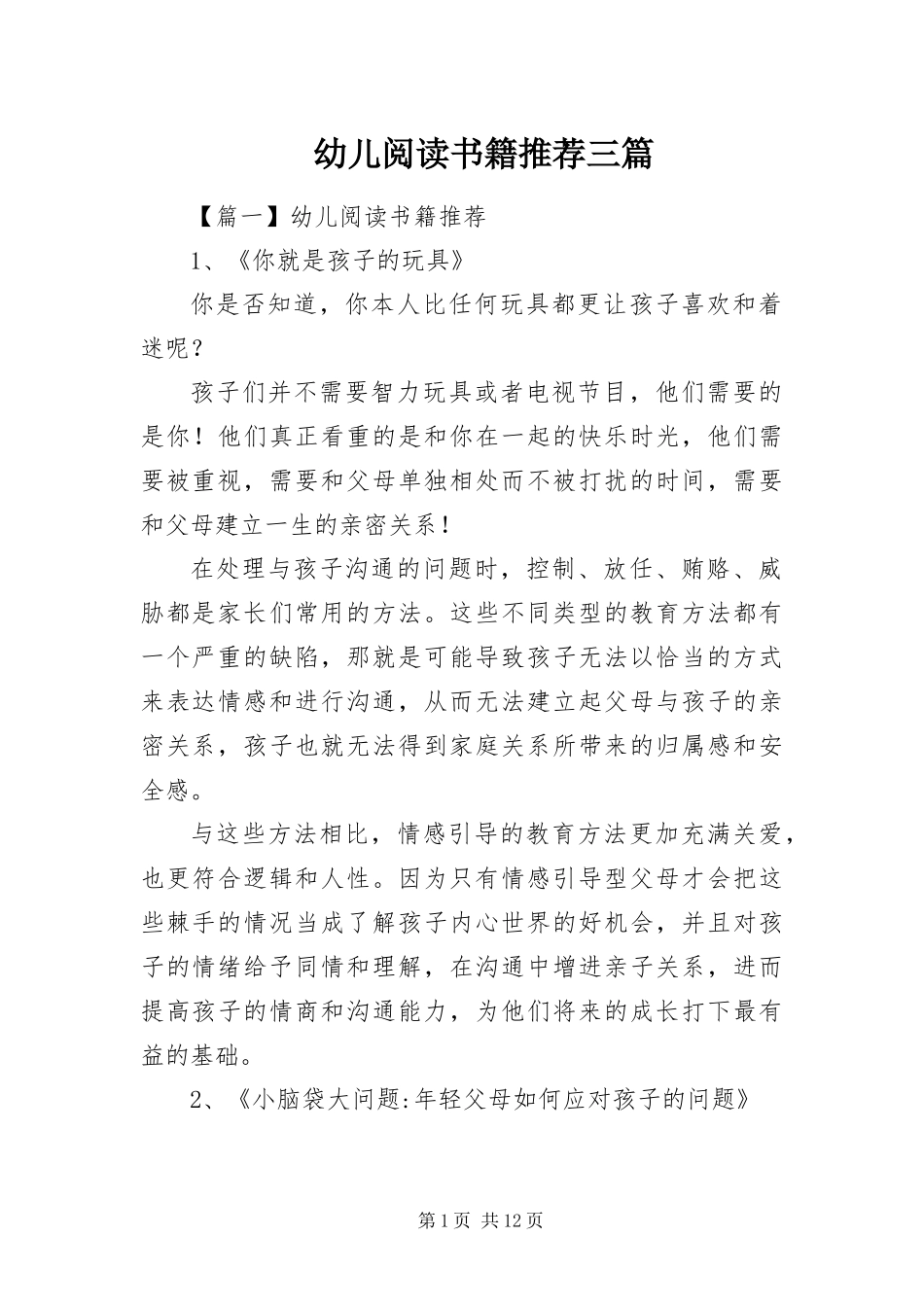 幼儿阅读书籍推荐三篇_第1页