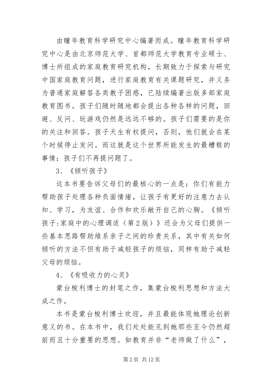 幼儿阅读书籍推荐三篇_第2页