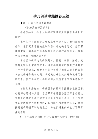 幼儿阅读书籍推荐三篇