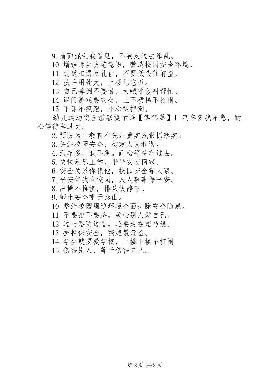 幼儿运动安全提示语_第2页