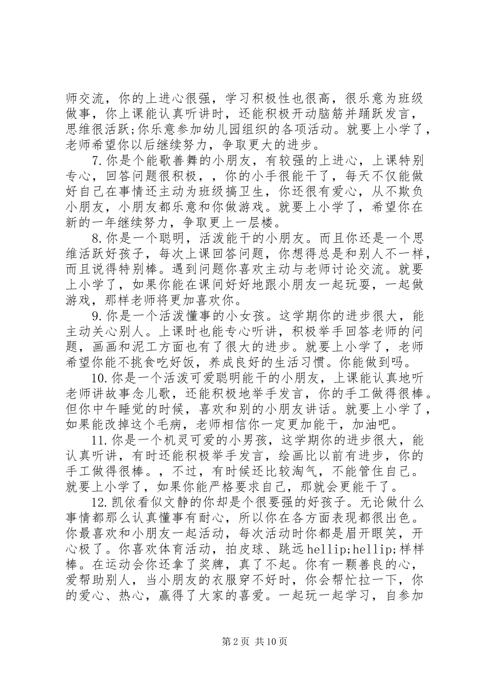 幼儿中班成长档案简便评语_第2页