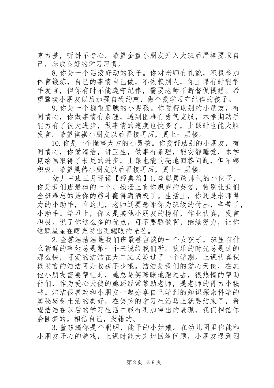 幼儿中班三月评语_第2页