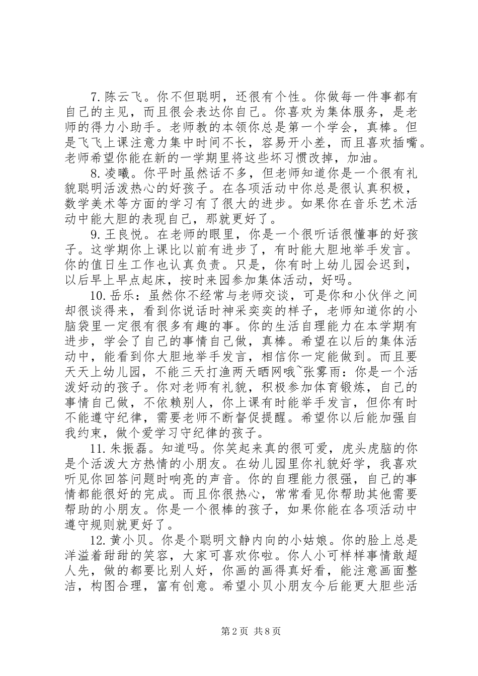 幼儿中班上学期评语_第2页