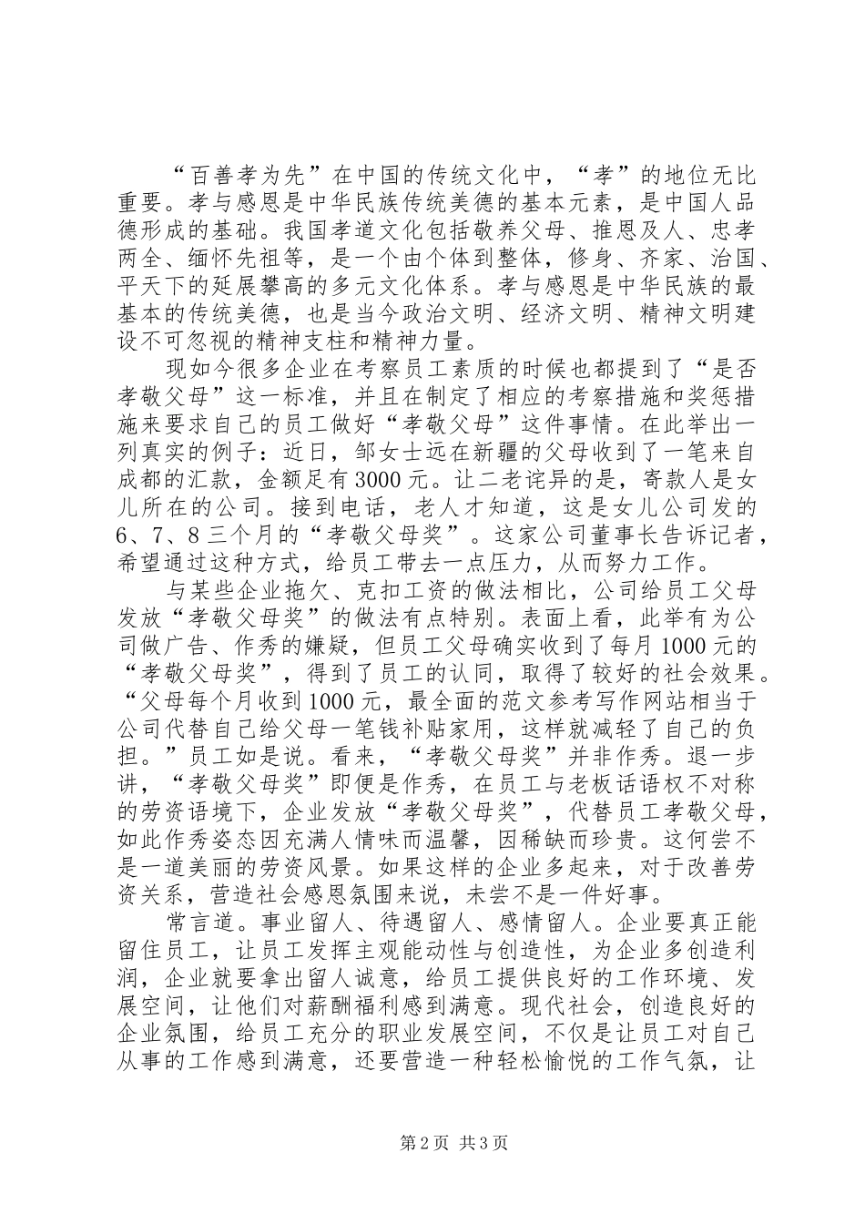 幼教爱岗敬业演讲稿_第2页