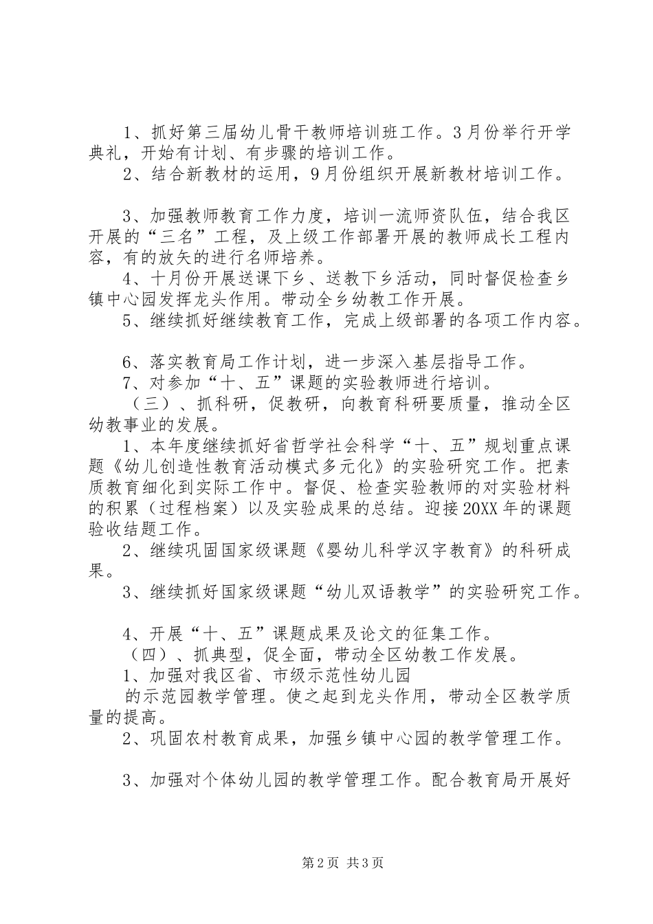 幼教部教科研的工作计划范文_第2页