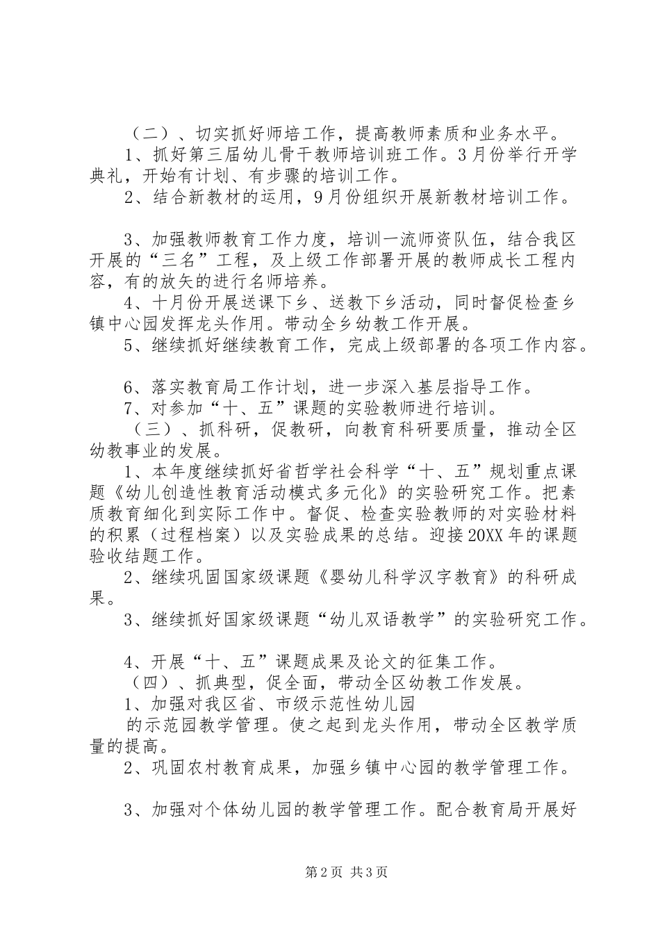 幼教部教科研教育工作计划_第2页