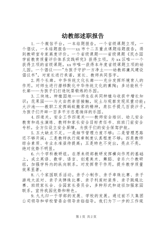 幼教部述职报告