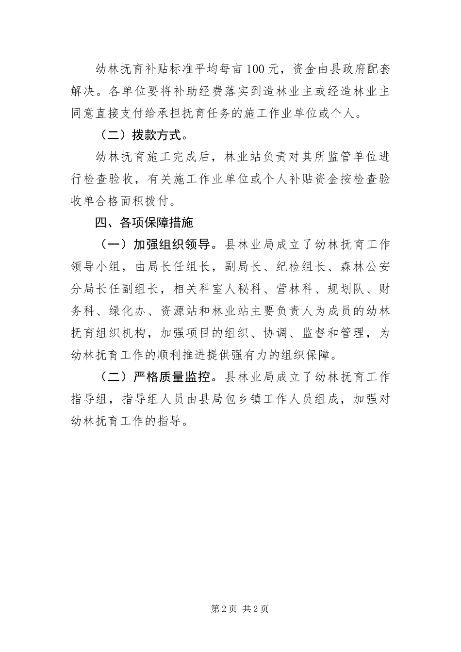 幼林抚育资金补助工作方案_第2页