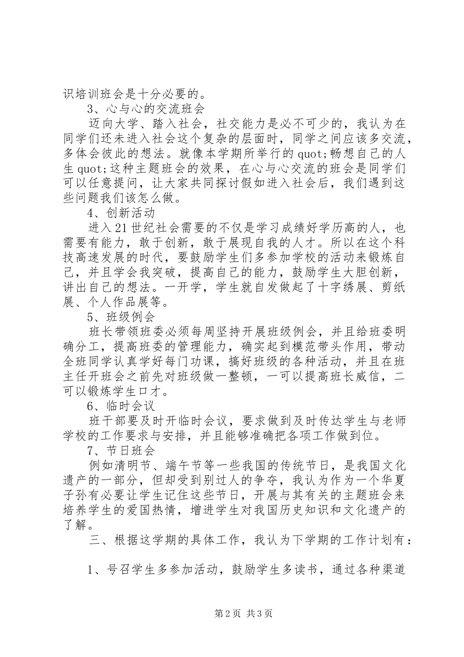 幼师班主任工作计划_第2页