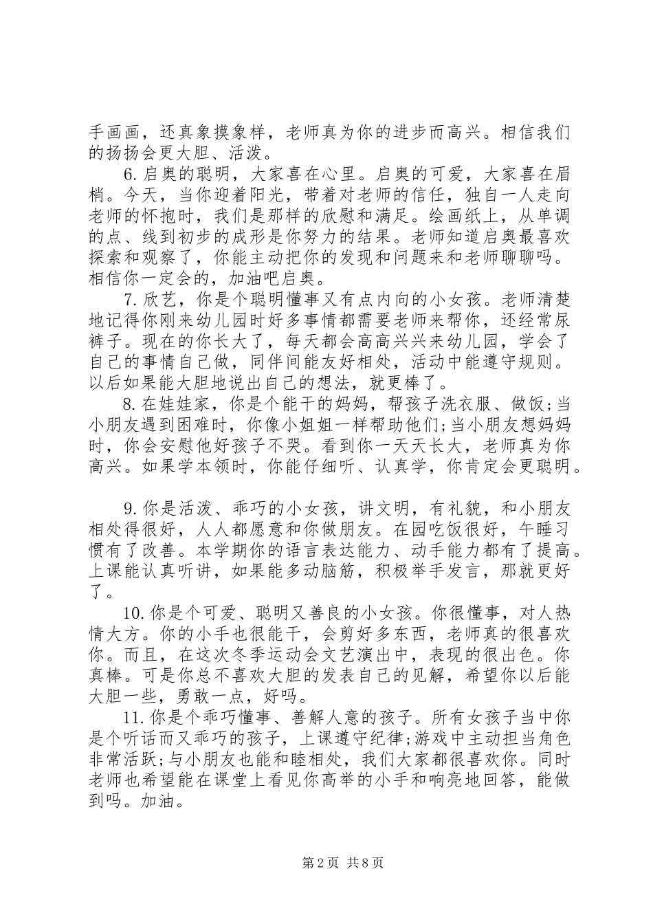 幼师对优秀宝宝评语_第2页