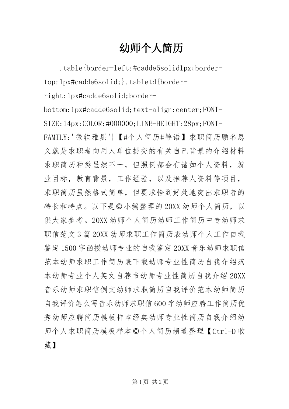 幼师个人简历_第1页