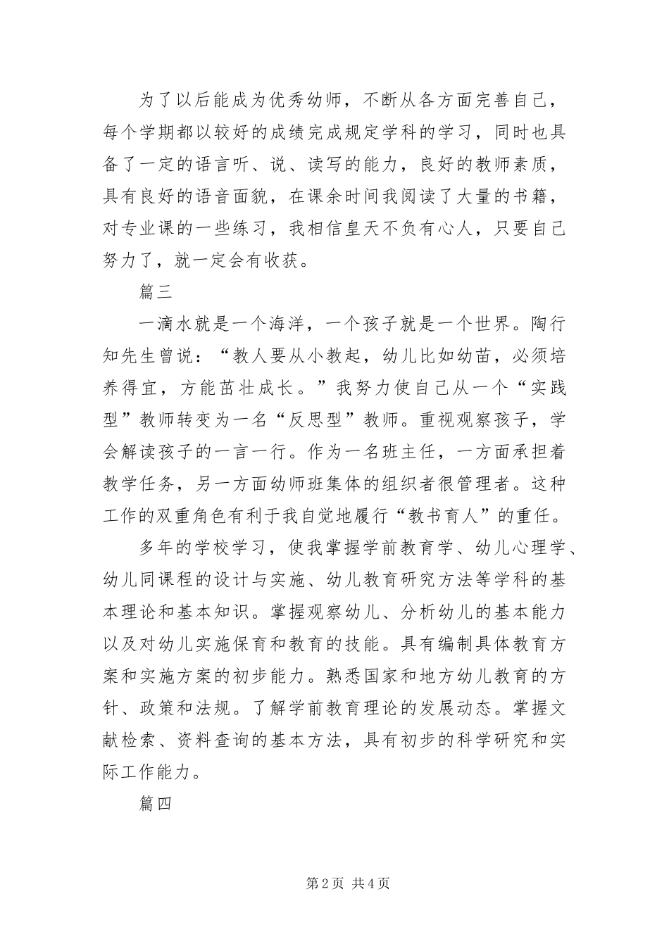 幼师个人简历自我介绍五篇_第2页