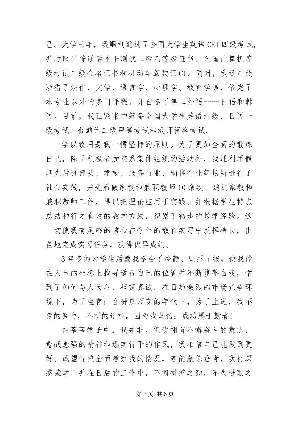 幼师个人求职自荐书_第2页