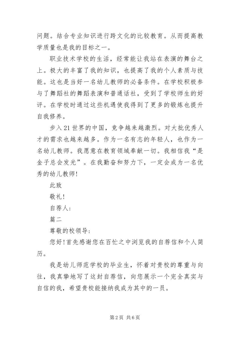 幼师个人自荐书_第2页