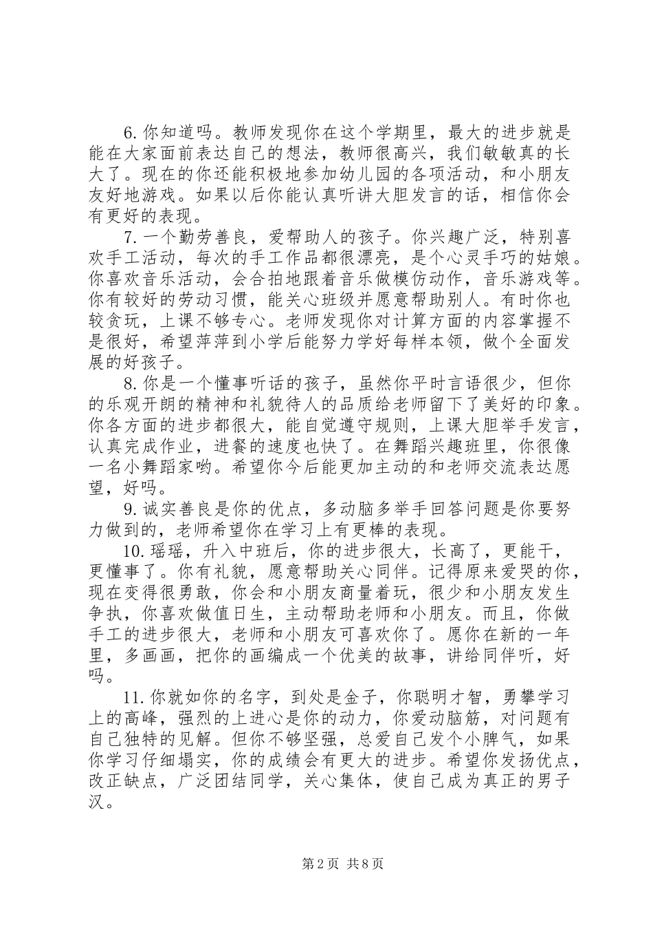 幼师给孩子鼓励的评语_第2页