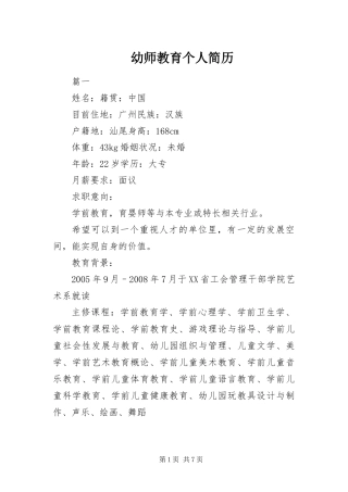 幼师教育个人简历