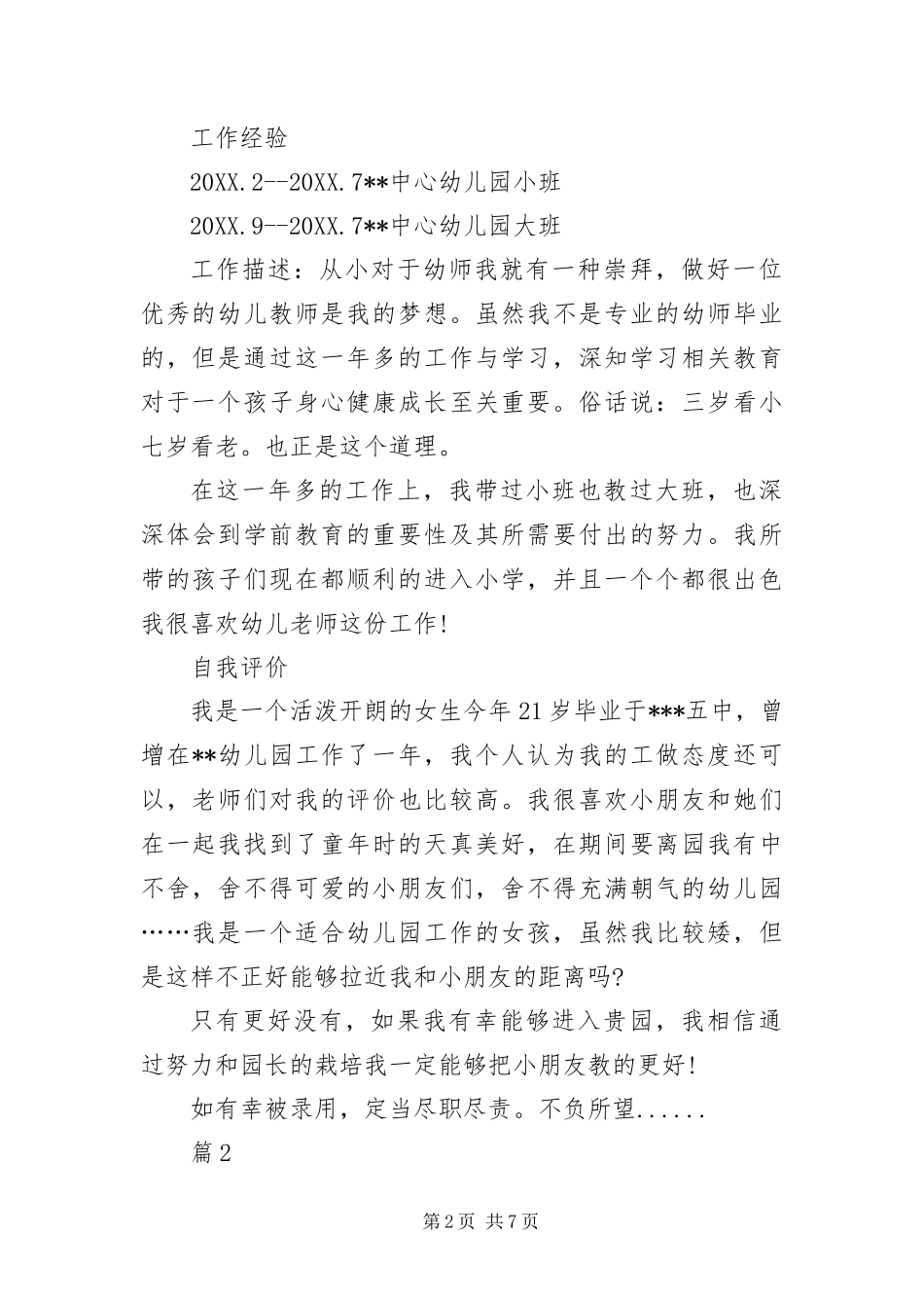 幼师类中文求职简历_第2页