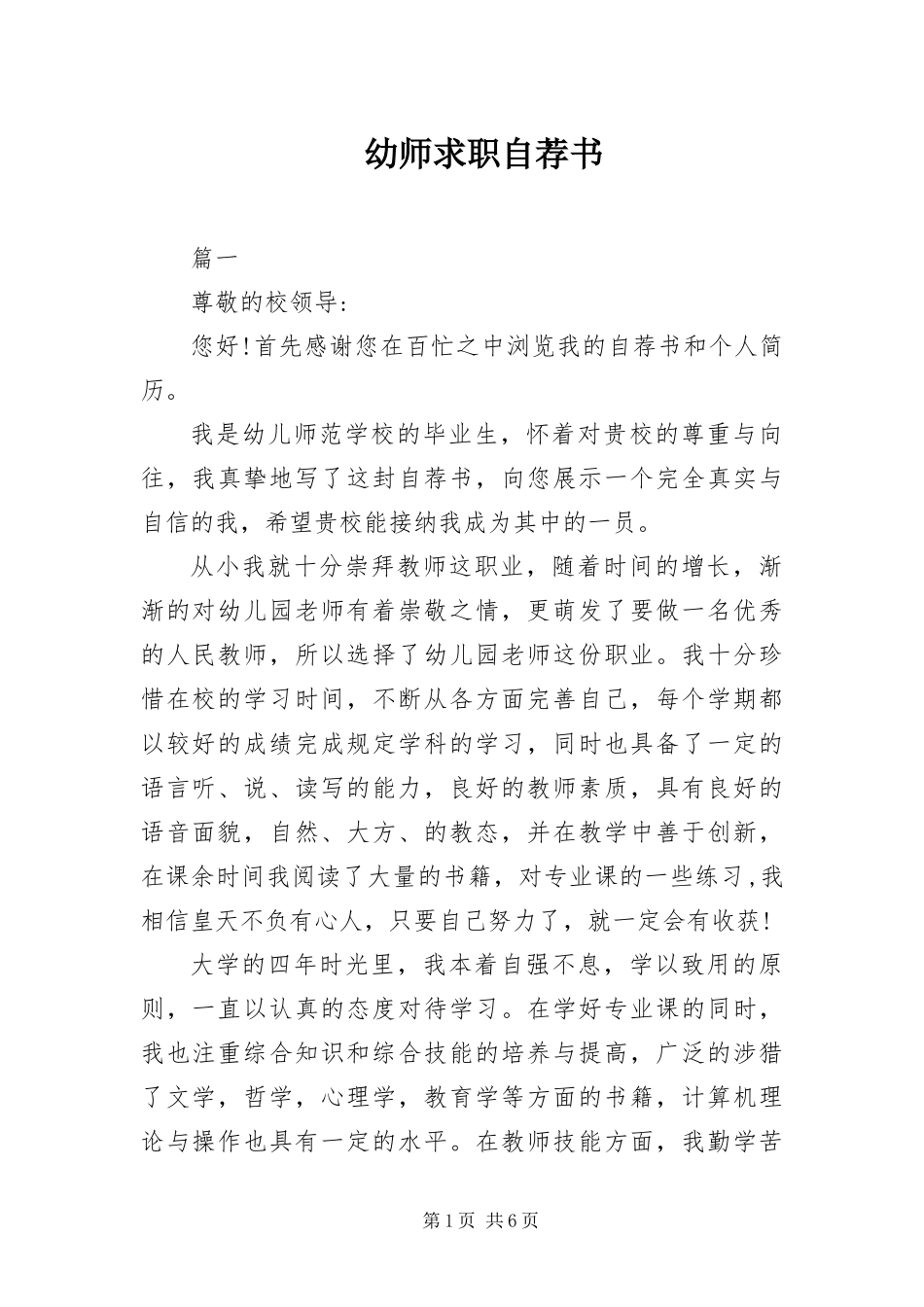 幼师求职自荐书_第1页