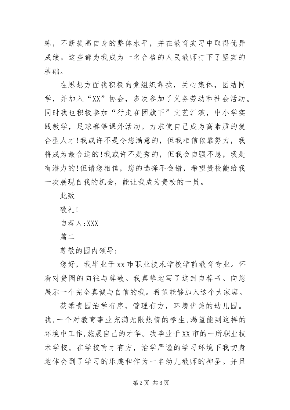 幼师求职自荐书_第2页
