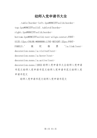 幼师入党申请书大全